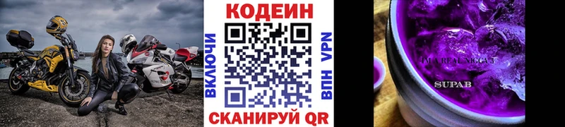 Кодеиновый сироп Lean Purple Drank Новосиль